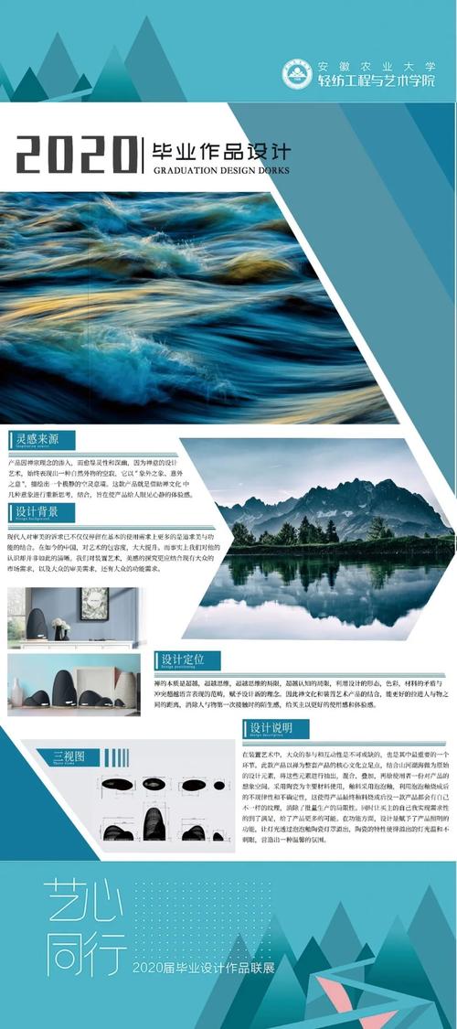 安徽农业大学轻纺工程与艺术学院2020届艺术设计系产品设计专业本科