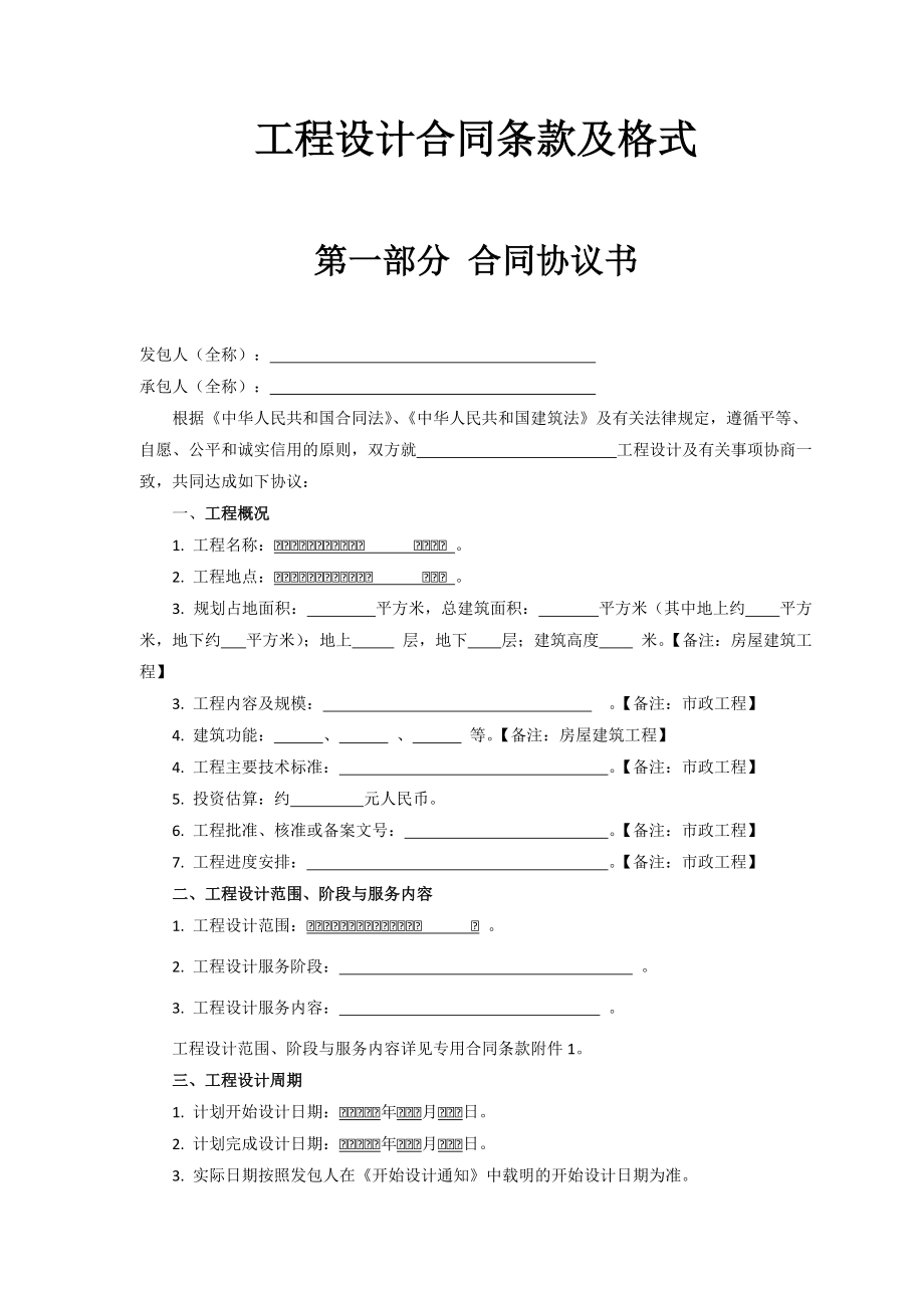 工程设计合同条款及格式