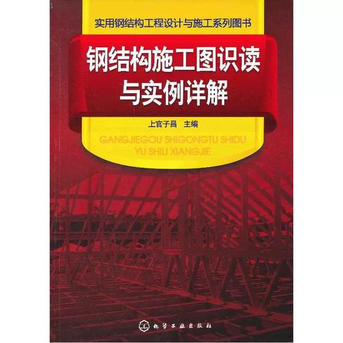 实用钢结构工程设计与施工系列图书